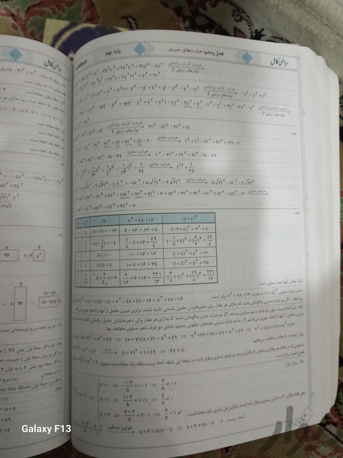 کتاب کمک درسی ریاضی نهم جویامجد|کتاب و مجله آموزشی|ابهر, |دیوار