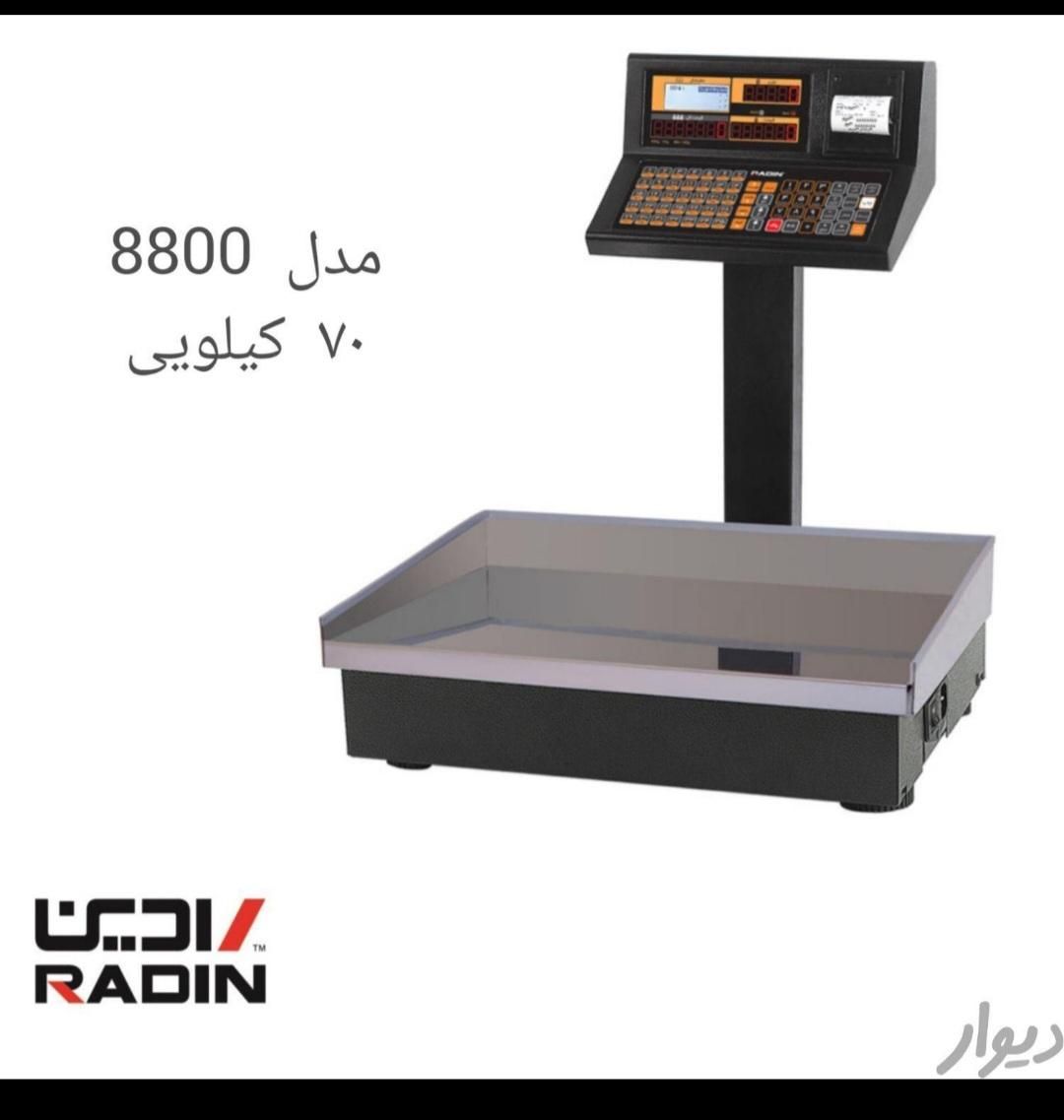 ترازو رادین توزین صدر لیبل پرینتر شهریار|فروشگاه و مغازه|فردیس, |دیوار