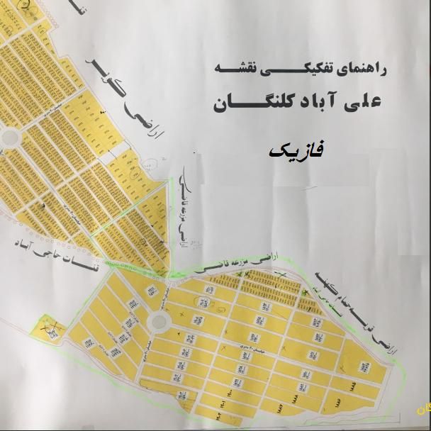 زمین 135 متری شهرک پارسیان ( علی آباد کلنگان)|فروش زمین و ملک کلنگی|اصفهان, ملک‌شهر|دیوار