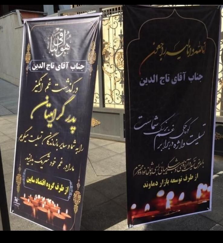 اعلامیه آگهی ترحیم بنر فوتی ابراز همدردی پرچم|خدمات رایانه‌ای و موبایل|گرگان, |دیوار