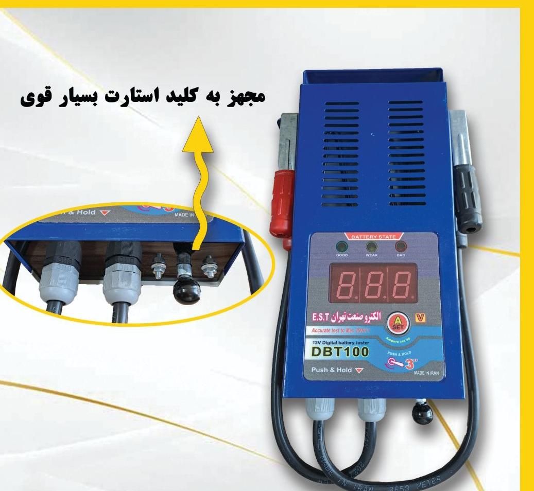 تستر باطری ۱۰۰امپر|قطعات یدکی و لوازم جانبی|تهران, صالح‌آباد شرقی|دیوار