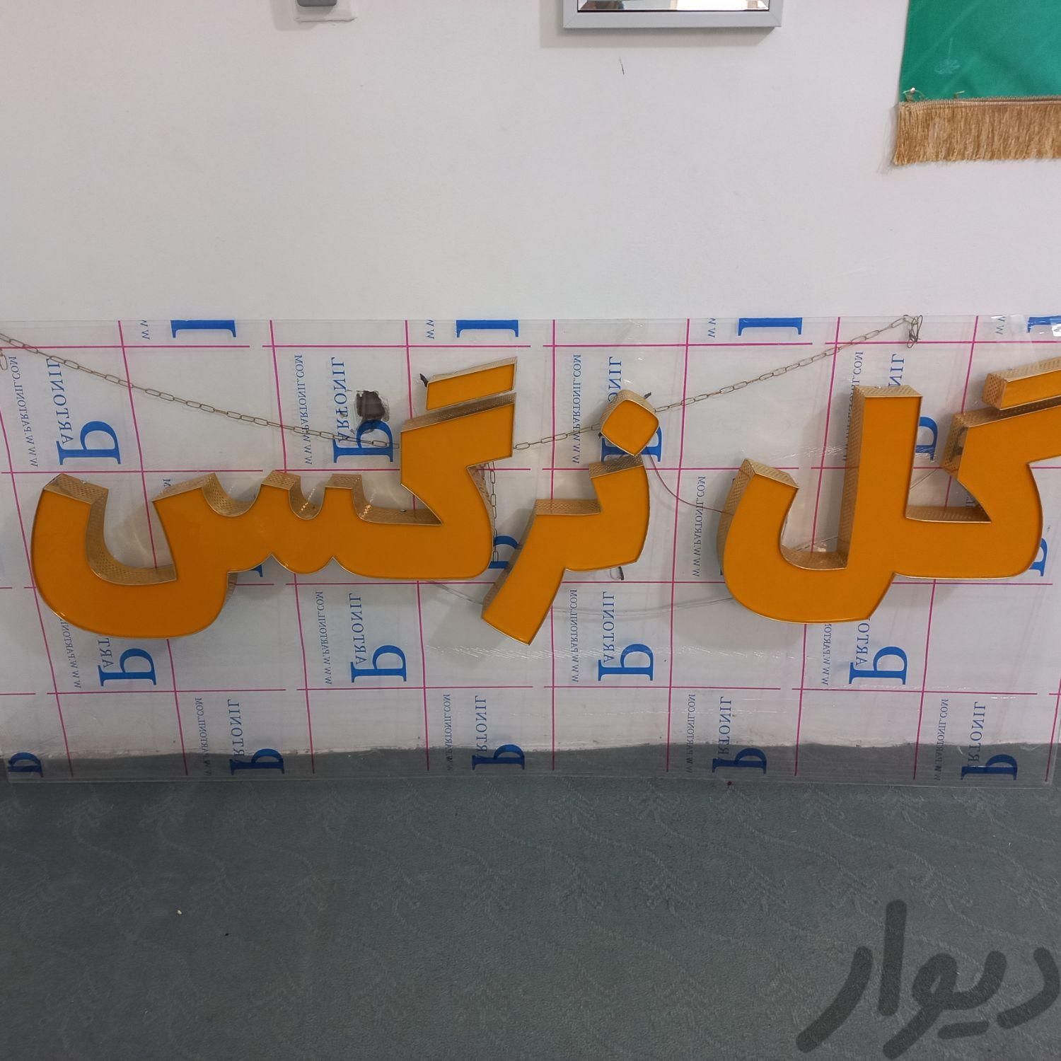 چراغ ال.ای.دی|لامپ و چراغ|مشهد, عبدالمطلب|دیوار