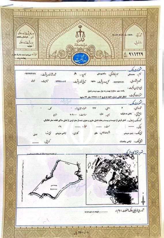 زمین چاهشک پلاک ۲۲۷ سند دار|فروش زمین و ملک کلنگی|مشهد, گلبرگ شمالی|دیوار