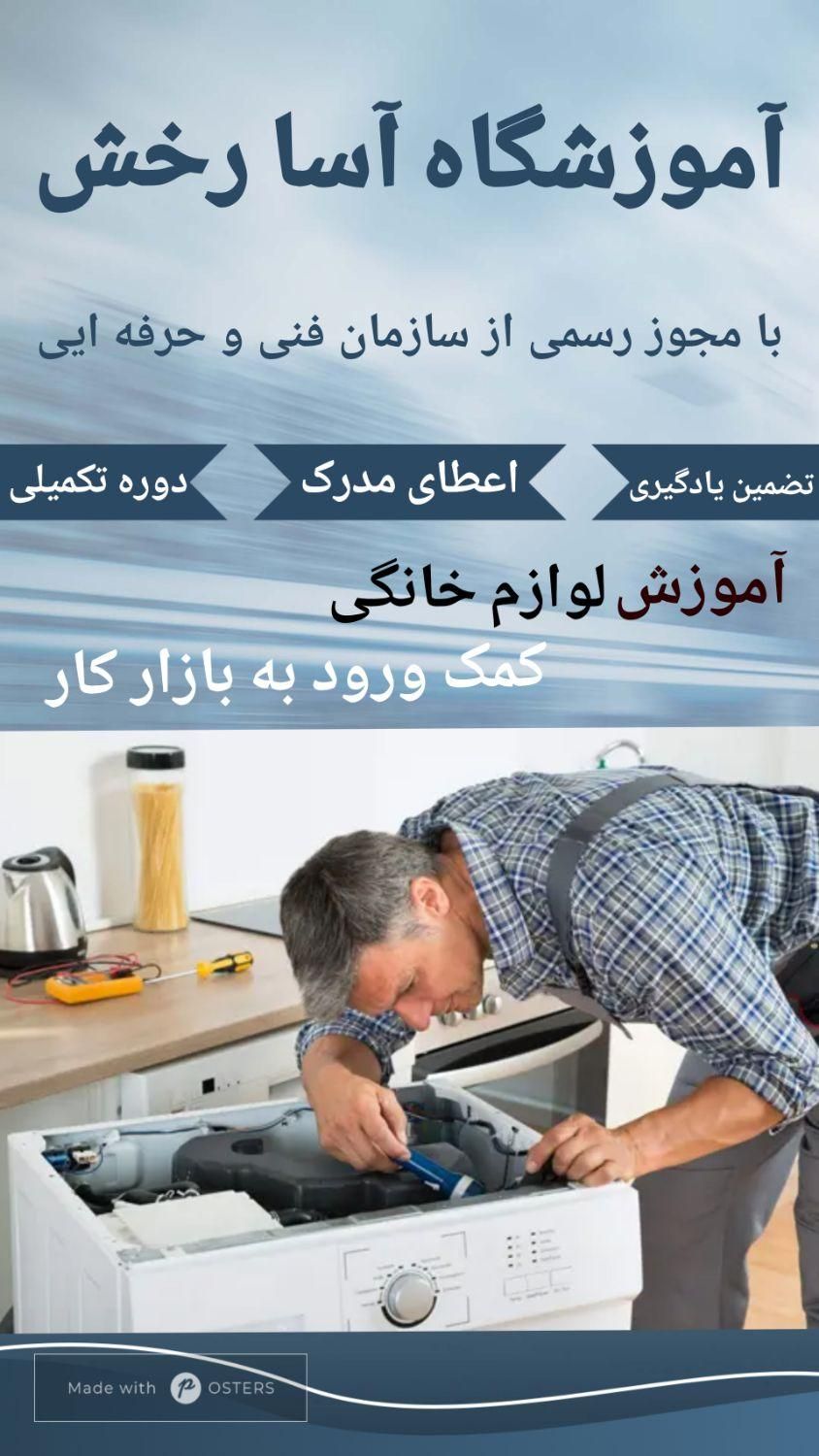 آموزش تخصصی تعمیرات موبایل،لوازم خانگی،نصب دوربین|خدمات آموزشی|مشهد, امیر المومنین|دیوار