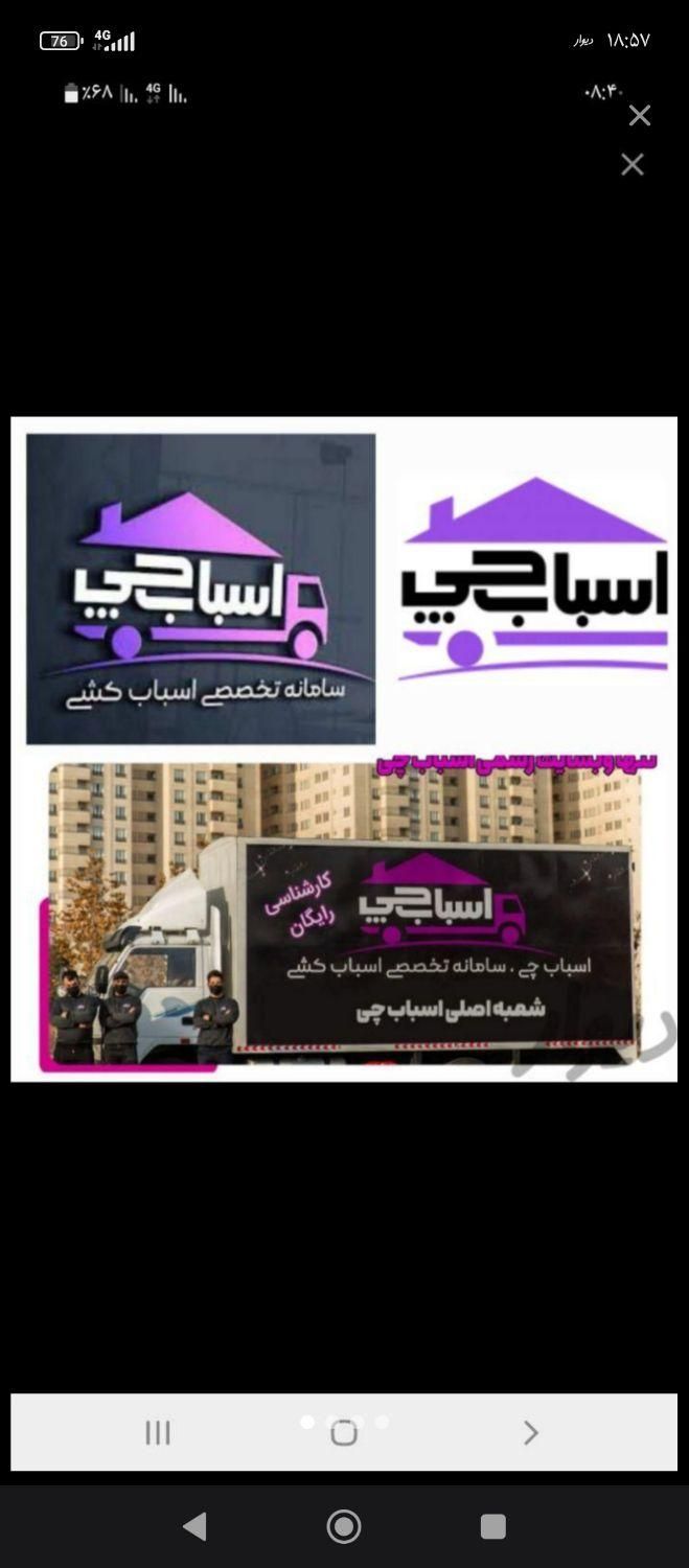 اتوبارباربری بسته‌بندی اسباب‌کشی اسبابچی بارشهرست|خدمات حمل و نقل|تهران, گیشا (کوی نصر)|دیوار