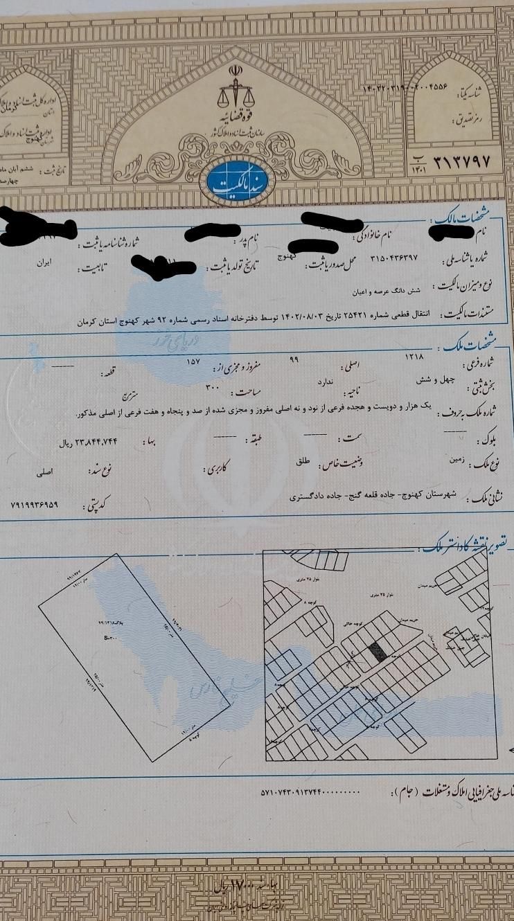 زمین مسکونی فروش نقد یا معاوضه باماشین پارس|فروش زمین و ملک کلنگی|کهنوج, |دیوار