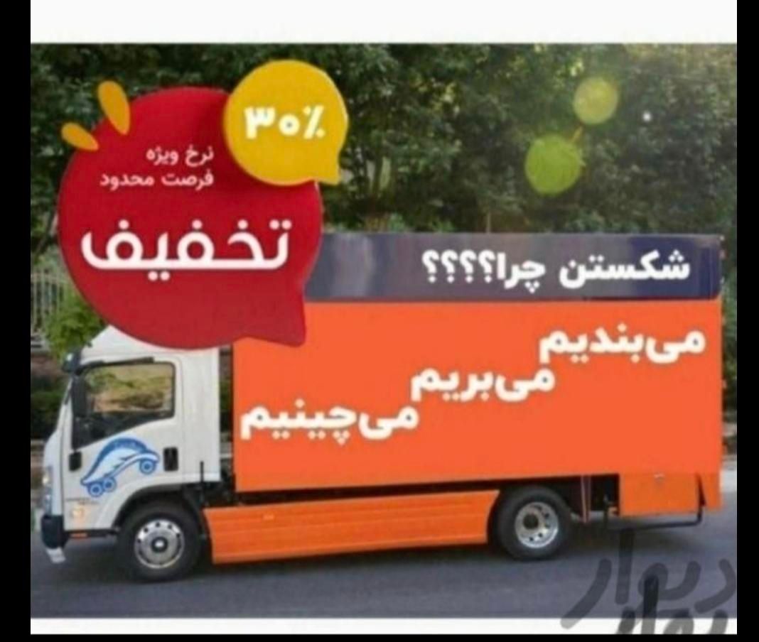 اتوبار و باربری تضمینی ایمان بار شیروان.شفا.رزاز.|خدمات حمل و نقل|شیروان (خراسان), |دیوار