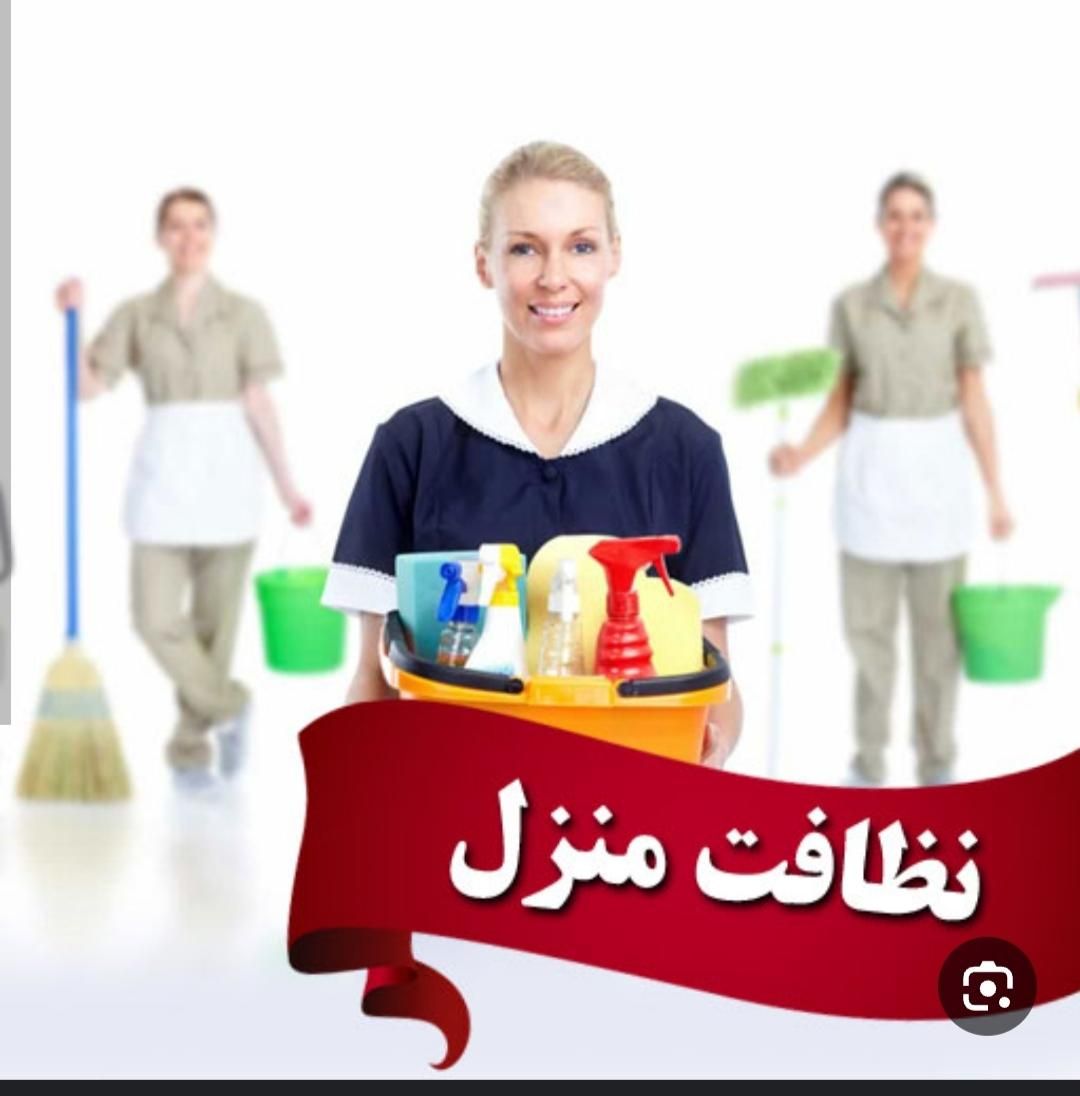 نیرو خدماتی نظافتی (کارگر خانوم و آقا)|خدمات نظافت|نیشابور, |دیوار