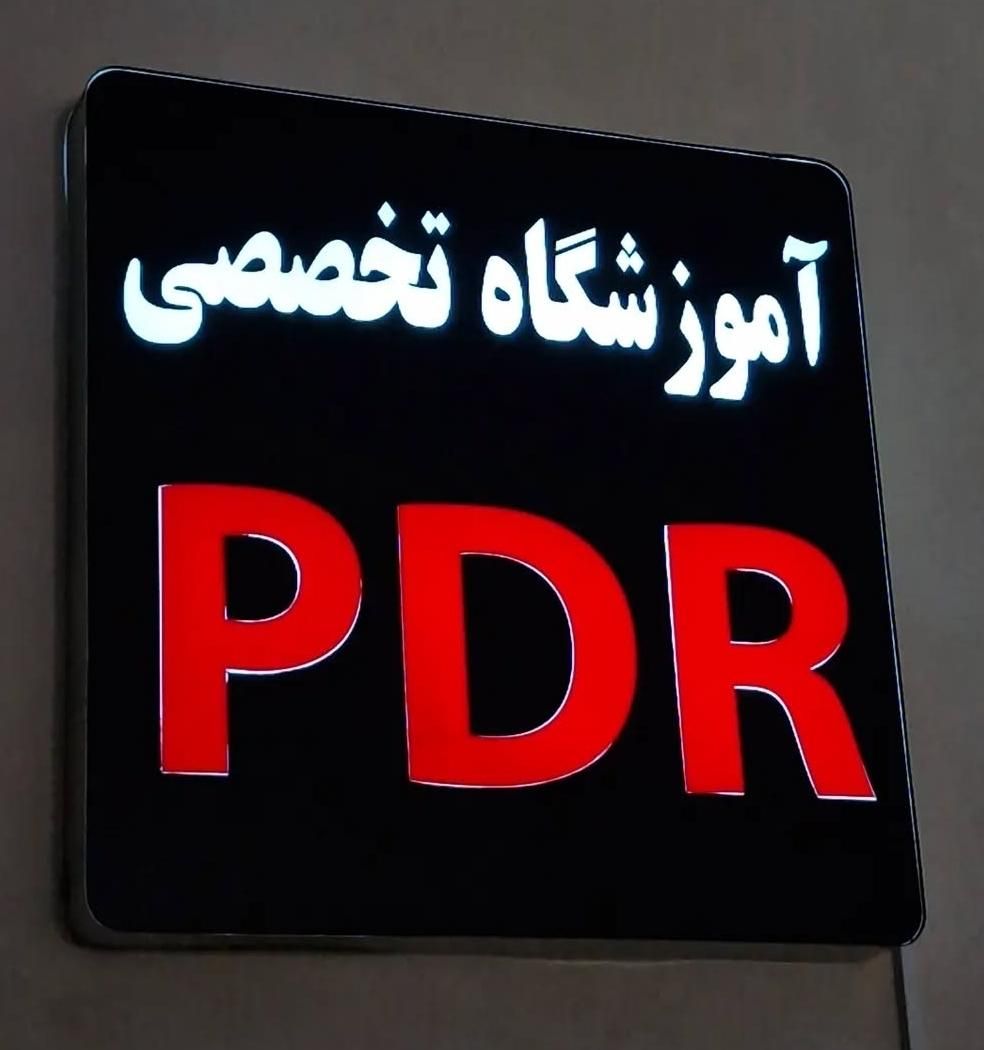 آموزش صافکاری PDR تضمینی 100% مجهز به تاریک خونه|خدمات آموزشی|رشت, جانبازان|دیوار