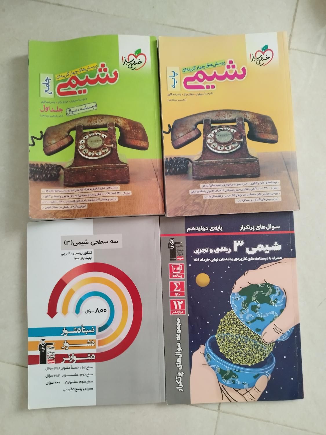 کتابهای کنکور ریاضی|کتاب و مجله آموزشی|تهران, نارمک جنوبی|دیوار