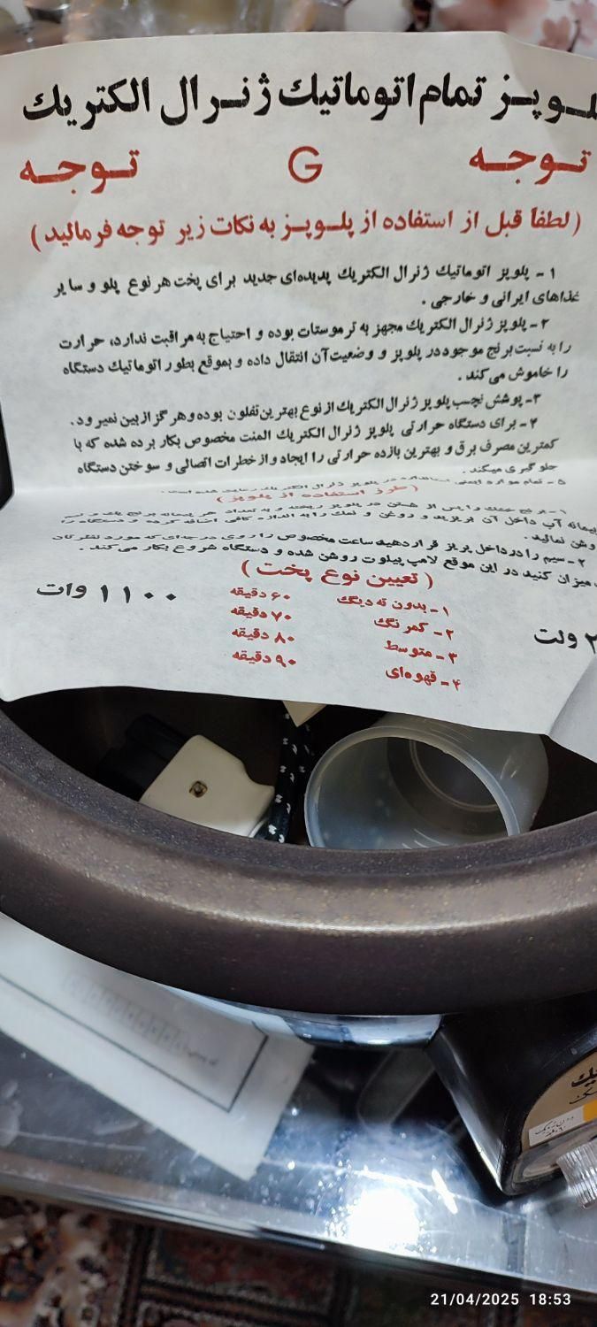پلوپز اتوماتیک ژنرال الکتریک۱۸نفره|اجاق گاز و لوازم برقی پخت‌وپز|شیراز, تلخ داش‎|دیوار