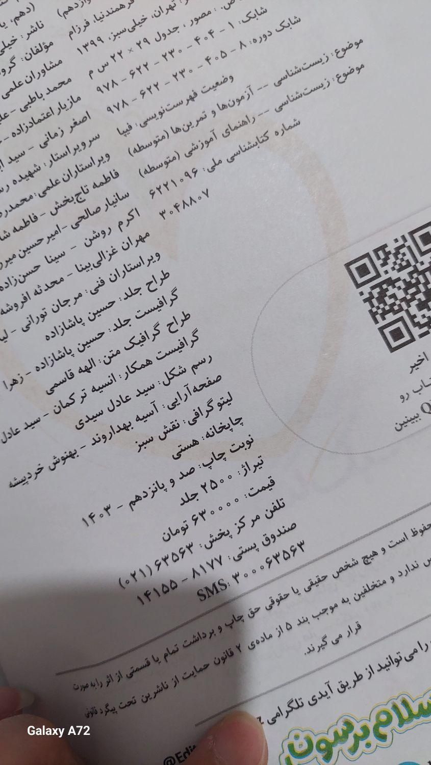 کتاب زیست شناسی جامع جلد۱|کتاب و مجله آموزشی|رشت, منظریه|دیوار