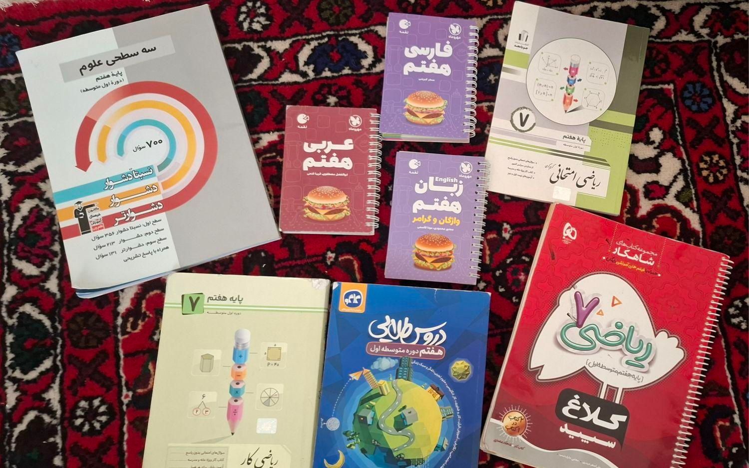 کمک درسی های هفتم|کتاب و مجله آموزشی|تهران, تاکسیرانی|دیوار