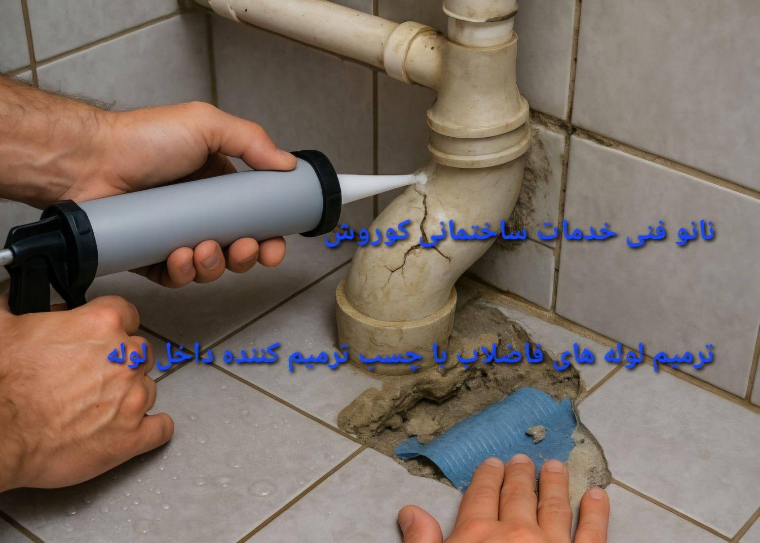 خدمات کوروش.بنایی بازسازی و رفع نم با کیفیت|خدمات پیشه و مهارت|بجنورد, |دیوار