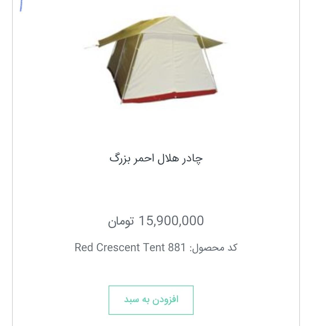 شارژ جدید چادر ۴×۳ قیمت باورنکردنی با تخفیف ویژه|کوهنوردی و کمپینگ|تهران, حکیمیه|دیوار
