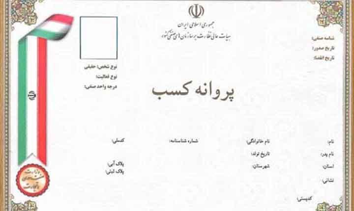 جواز کسب، جواز تاسیس، اخذ کارت بازرگانی، جوازخانگی|خدمات مالی، حسابداری، بیمه|تهران, ونک|دیوار