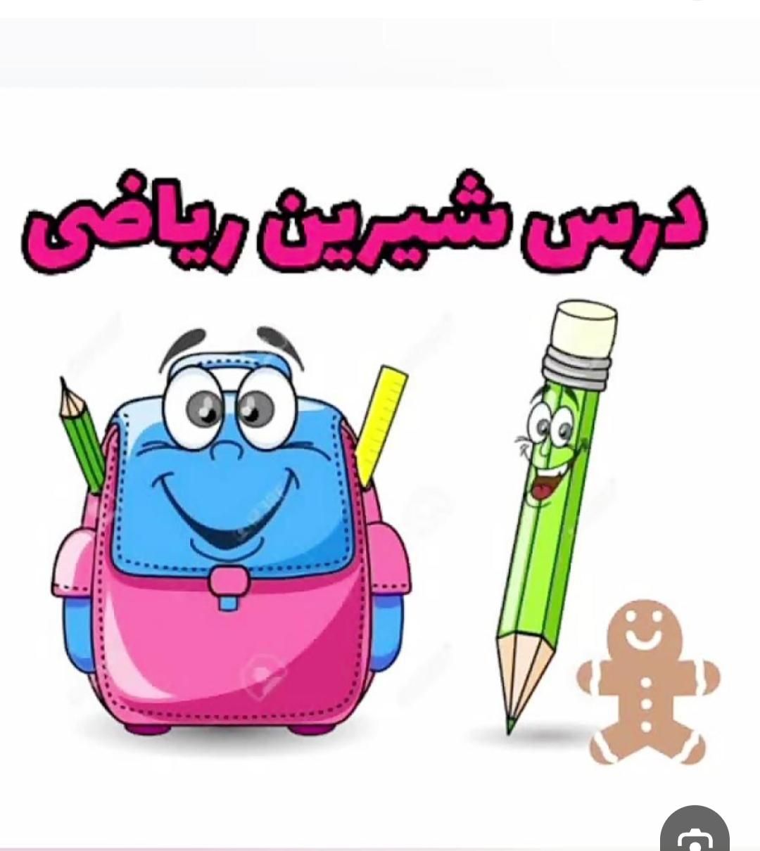تدریس  ریاضی تمام  پایه های  تحصیلی|خدمات آموزشی|اهواز, کوی باهنر|دیوار