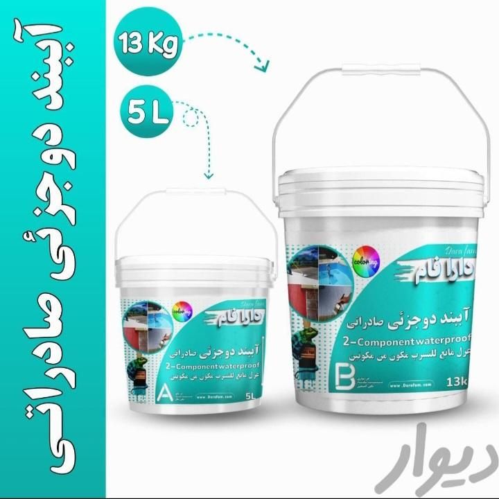 عایق نانو، عایق استخر، عایق پشت بام، عایق رطوبتی|خدمات پیشه و مهارت|اصفهان, عطار نیشابوری|دیوار