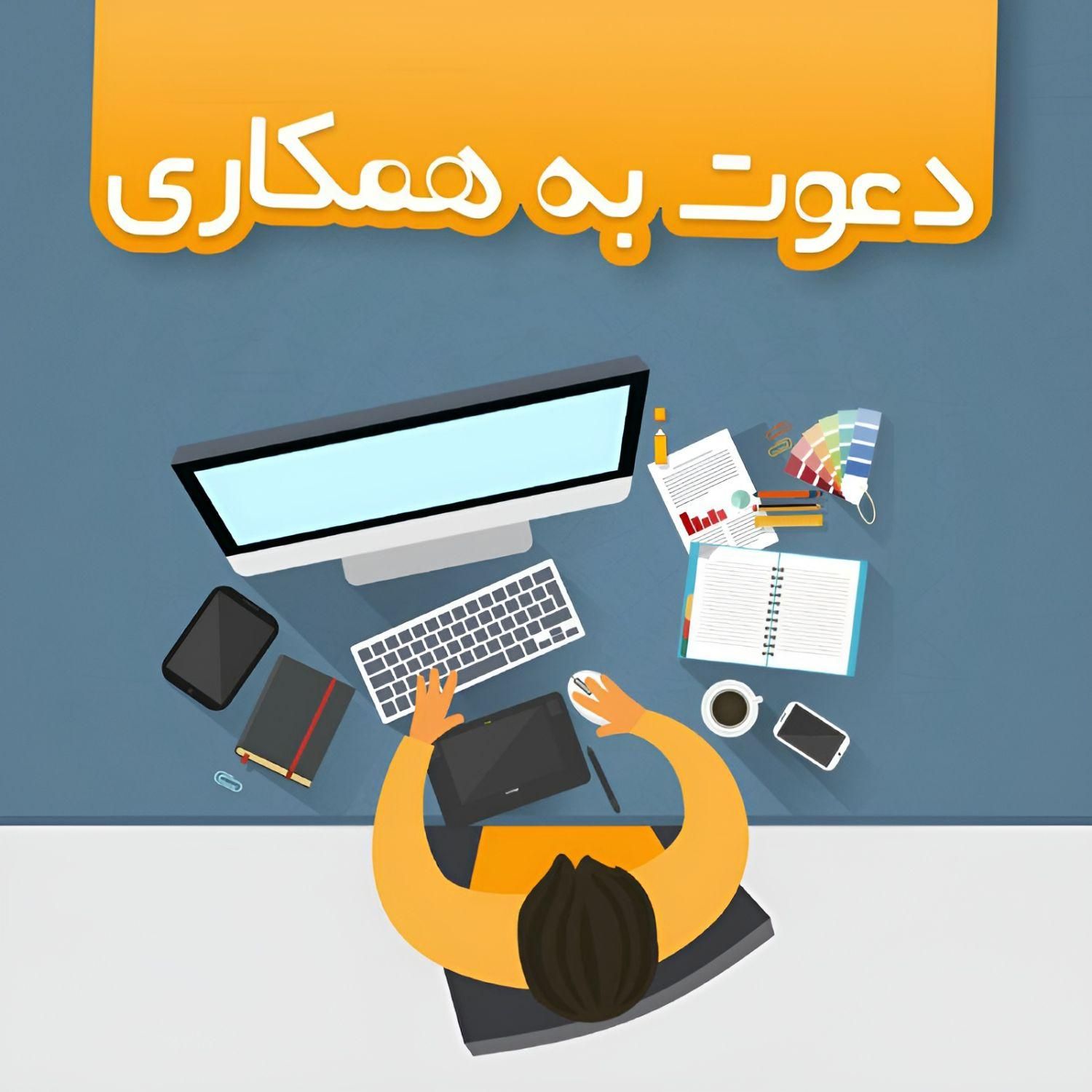 استخدام کارشناس فروش با درآمد بالا|استخدام بازاریابی و فروش|تهران, شهرک راه‌آهن|دیوار