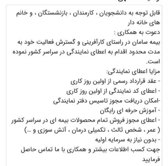 بیمه سامان (جذب نیرو)|استخدام مالی، حسابداری، حقوقی|زاهدان, |دیوار