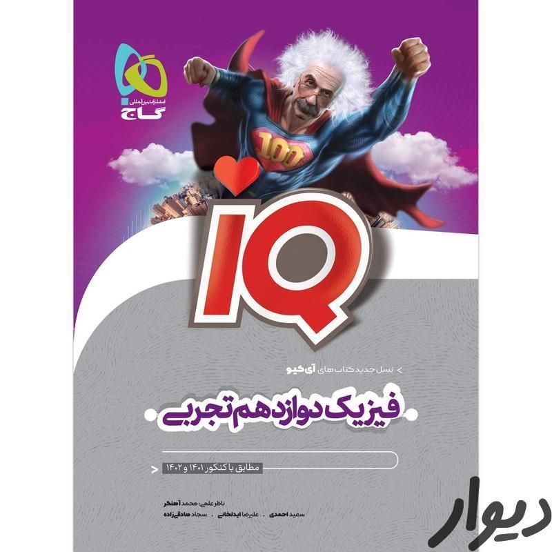 معلم رسمی تدریس خصوصی ریاضی فیزیک شیمی خانم آقا|خدمات آموزشی|کرج, ساسانی|دیوار