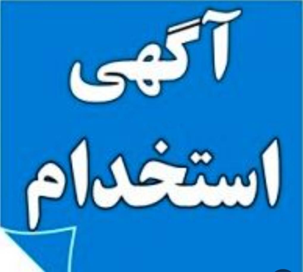استخدام کارگر ساده و ماهر در کارخانه تولیدی|استخدام صنعتی، فنی، مهندسی|رباط‌کریم, |دیوار