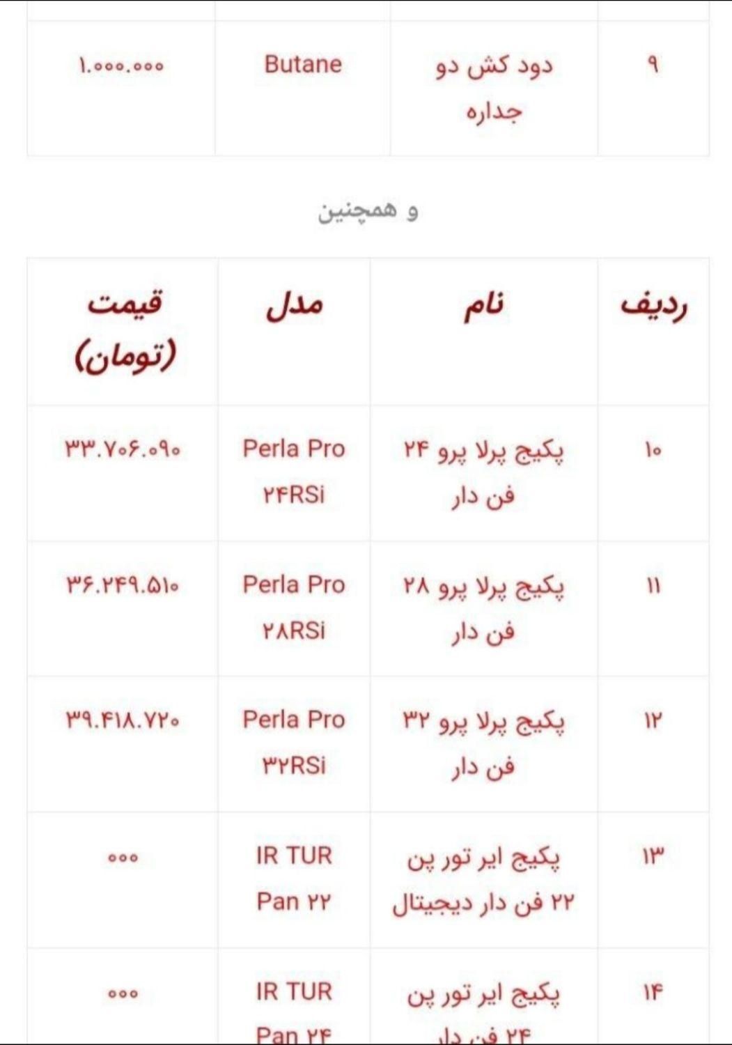 پکیج دیواری بوتانperla pro پرلا پرو ۲۴ هزار فن دار|آبگرمکن، پکیج، شوفاژ|تهران, افسریه|دیوار