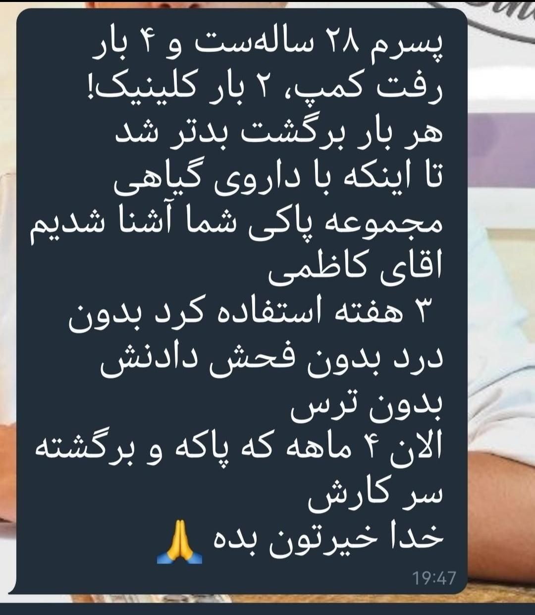 ترک انواع مواد مخدر بدون درد،خماری و بستری|خدمات آرایشگری و زیبایی|اهواز, بهارستان|دیوار