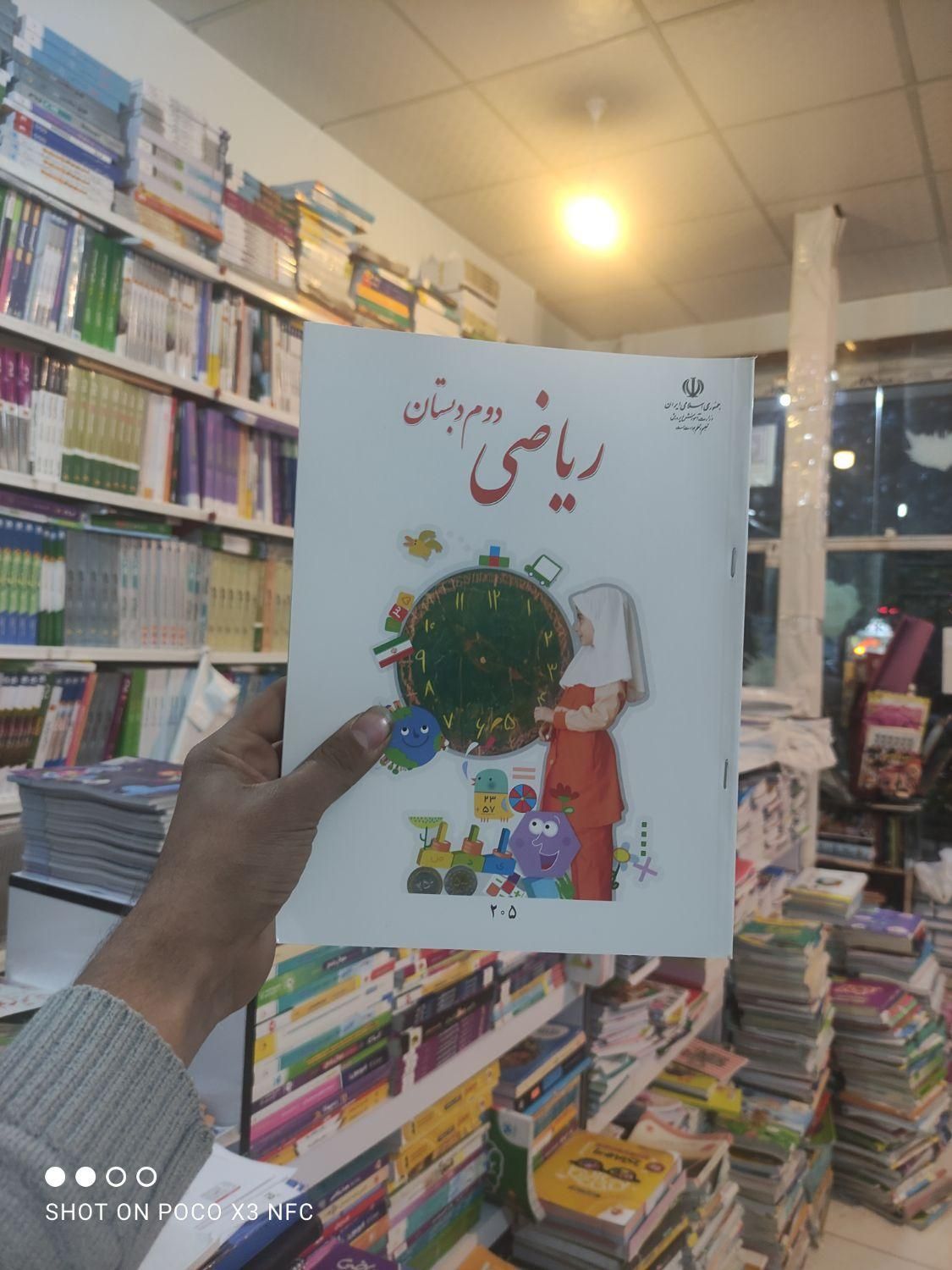 کتاب درسی دوم دبستان ابتدایی مدرسه وزراتی|کتاب و مجله آموزشی|مشهد, شهرک رازی (شهرک غرب)|دیوار