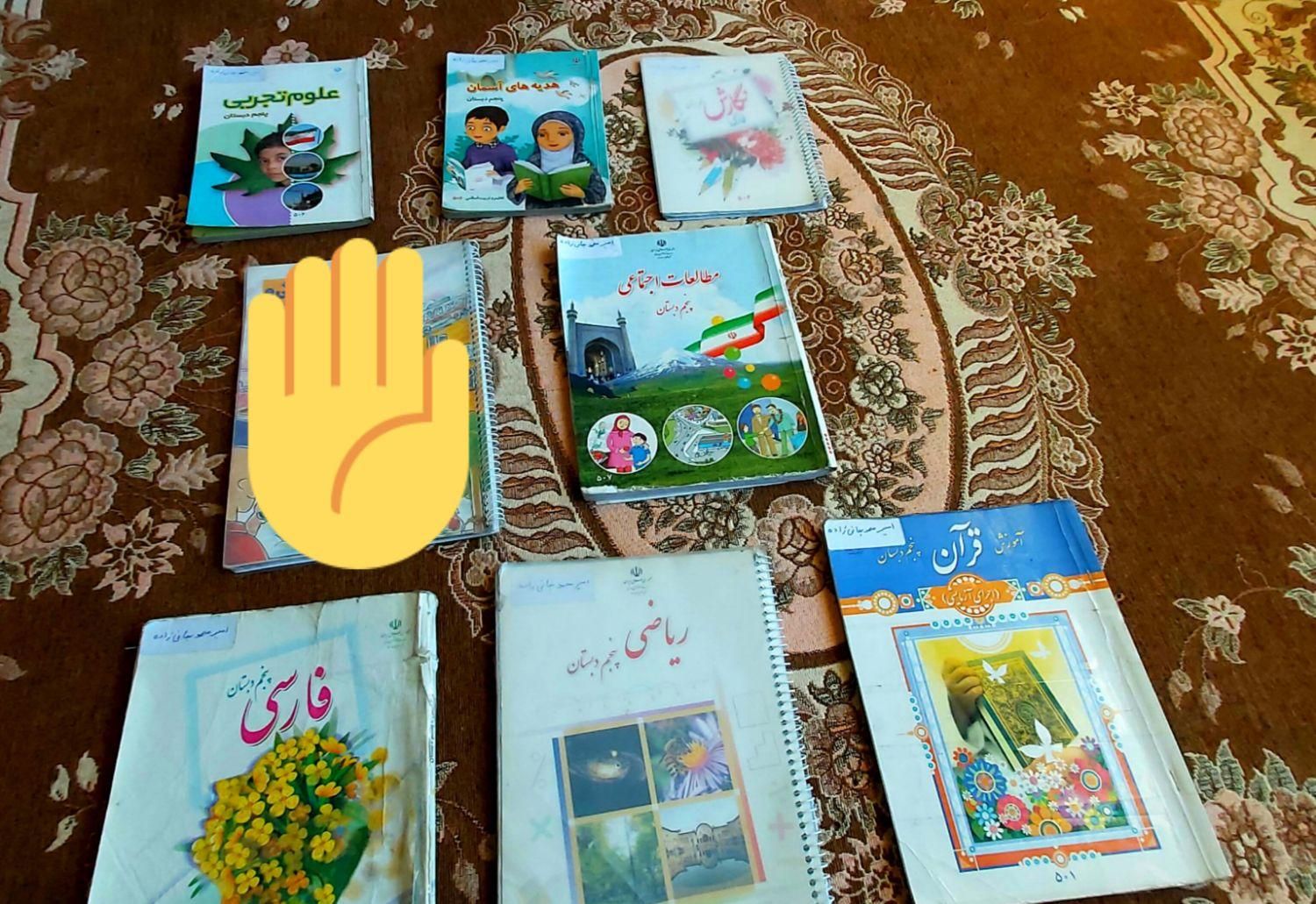 کتاب پایه پنجم|کتاب و مجله آموزشی|مبارکه, |دیوار