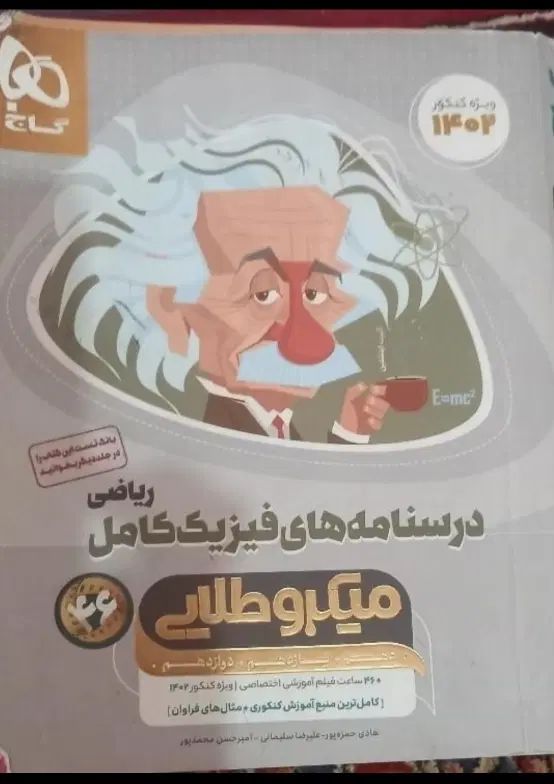 فیزیک دهم خیلی سبز رشته ریاضی|کتاب و مجله آموزشی|تهران, آهنگ|دیوار