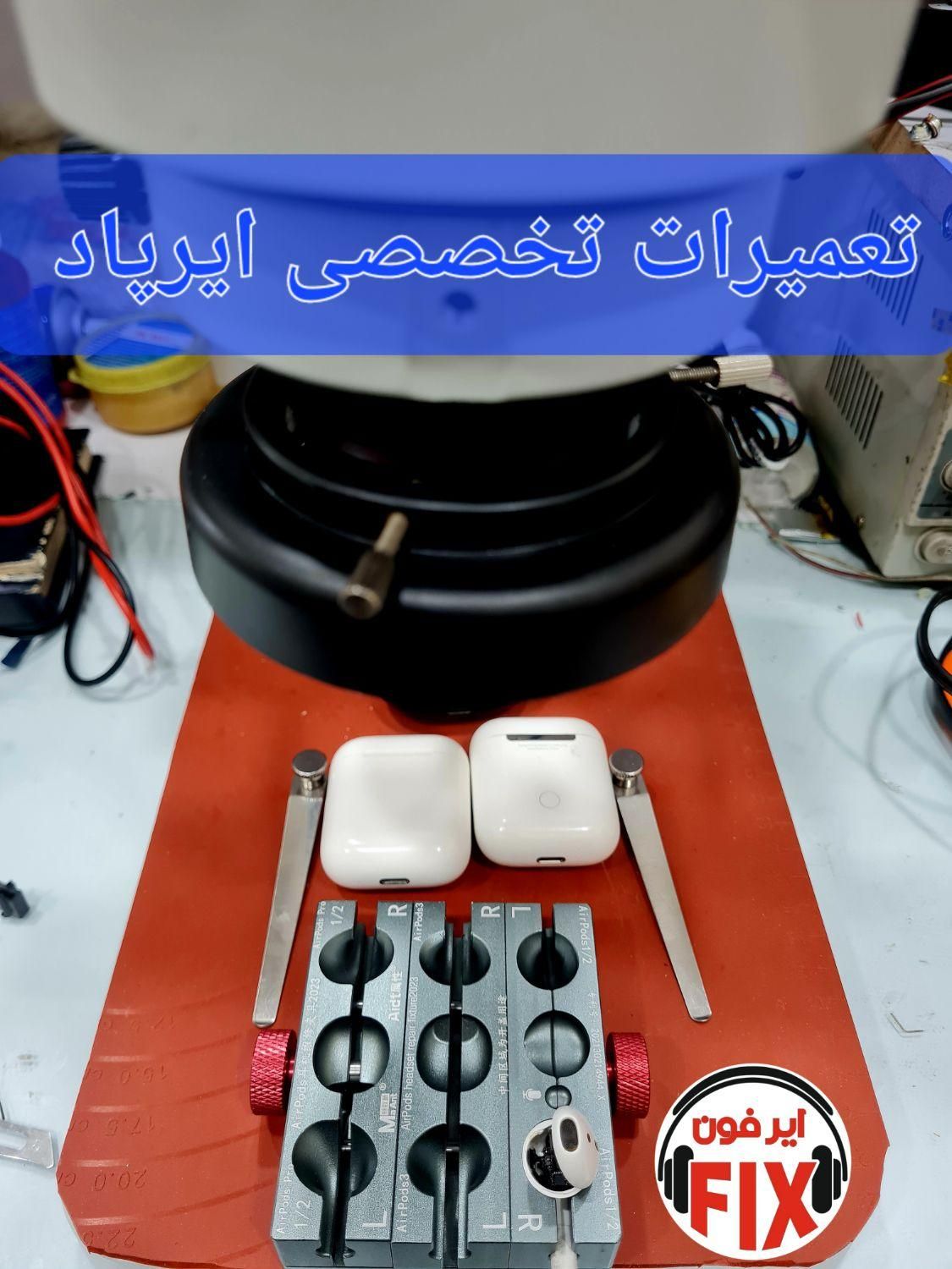 تعمیرات تخصصی ایرپاد هدفون پاوربانک هندزفری هدست|خدمات رایانه‌ای و موبایل|کرج, اصفهانی‌ها|دیوار