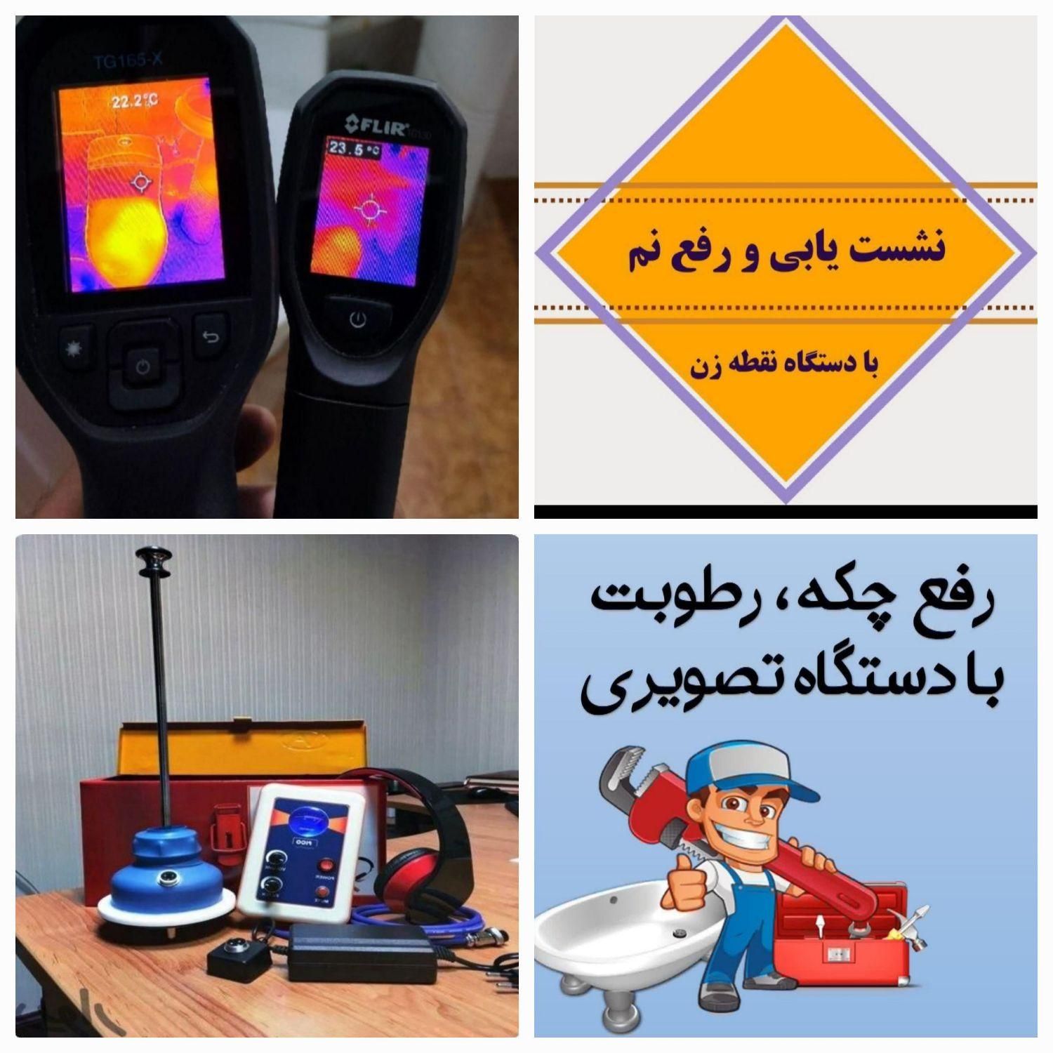 لوله کشی آب نشت یابی ستارخان توحید جمهوری|خدمات پیشه و مهارت|تهران, ستارخان|دیوار