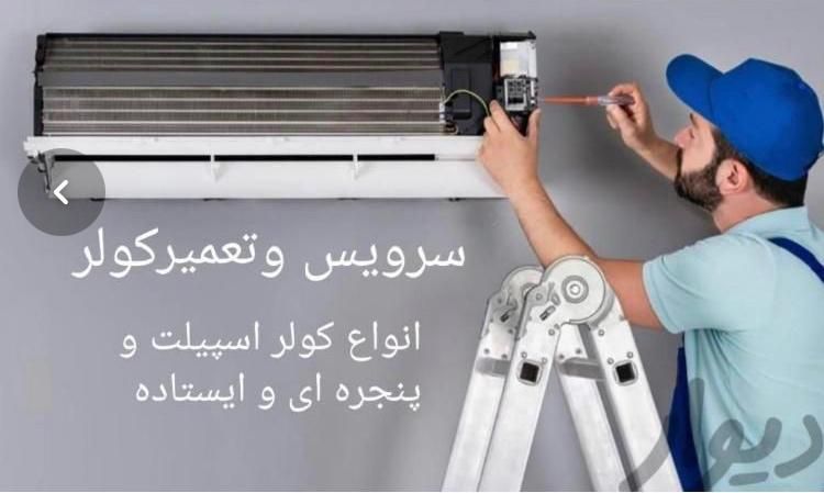 کولر تعمیرات اسپیلیت و پنجره ای نصب.سرویس|خدمات پیشه و مهارت|بندرعباس, |دیوار