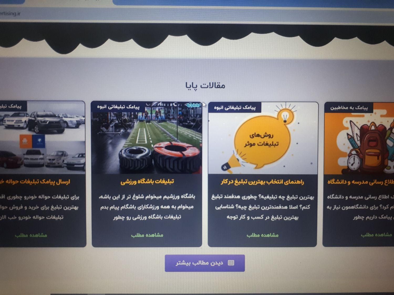 تبلیغات پیامکی و پنل پیامک|خدمات رایانه‌ای و موبایل|تهران, یوسف‌آباد|دیوار