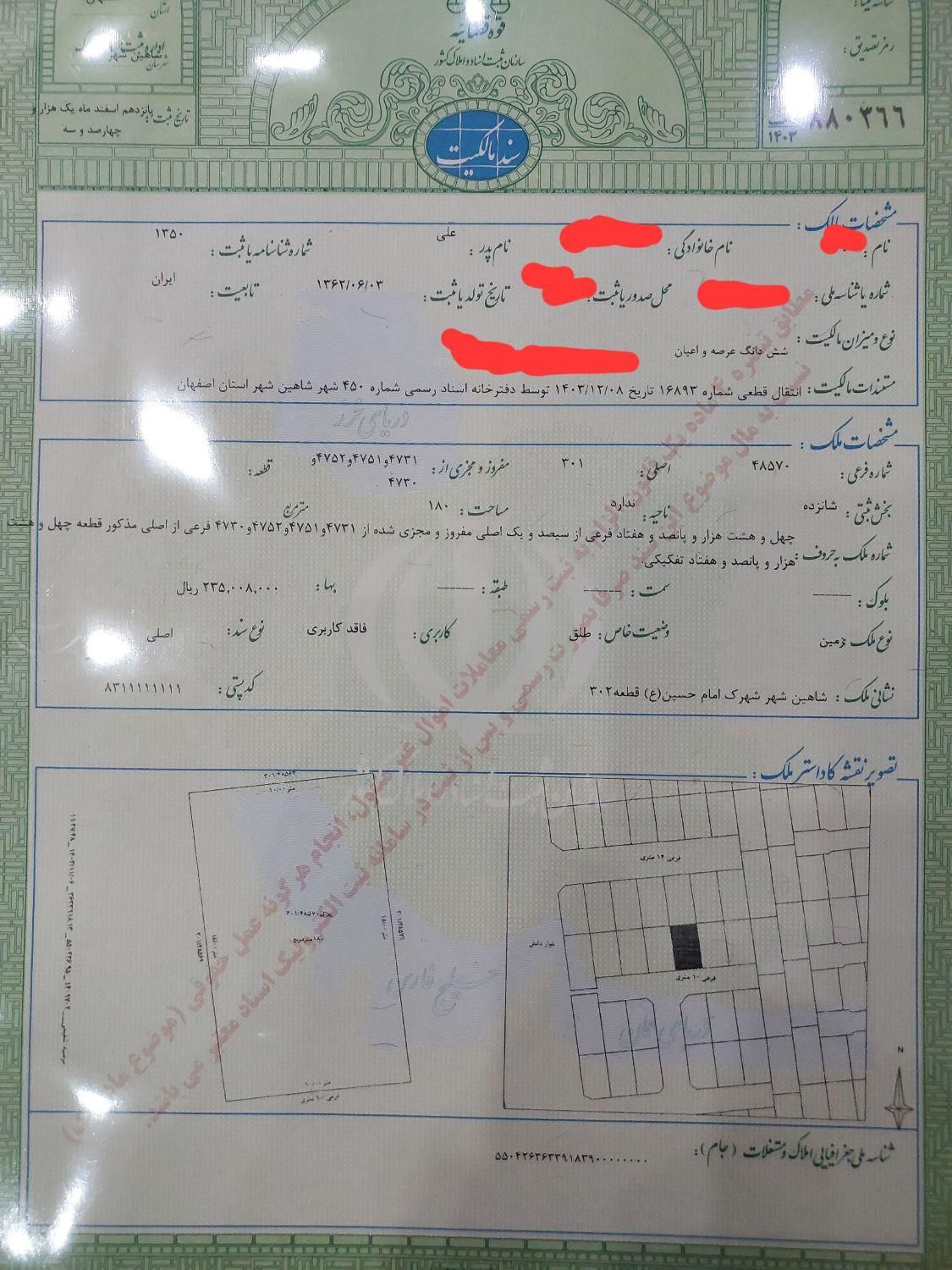 زمین مسکونی شمالی شهرک امام حسین خانه کارگر|فروش زمین و ملک کلنگی|شاهین‌شهر, امام حسین|دیوار