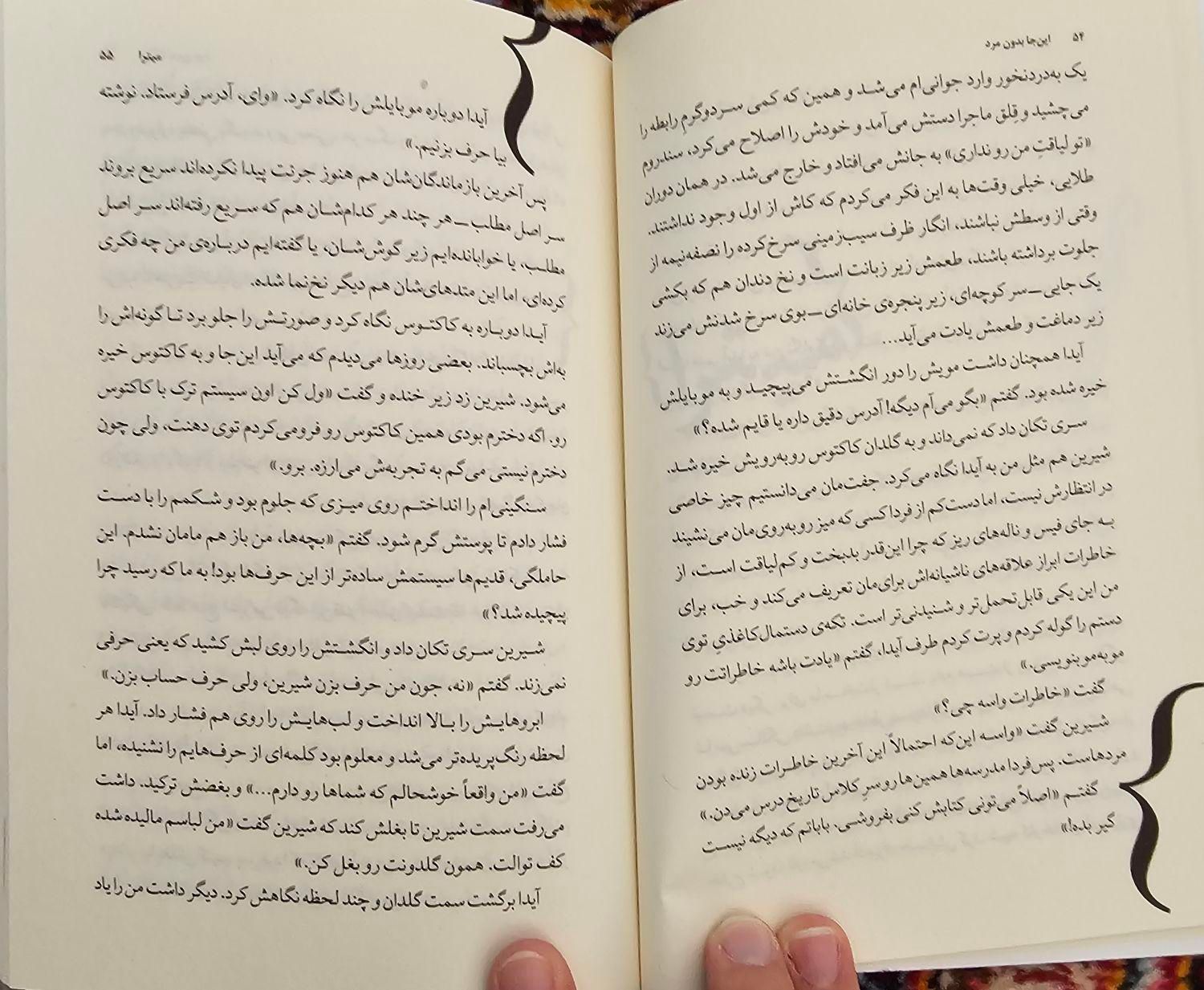 کتاب اینجا بدون مرد|کتاب و مجله ادبی|اصفهان, شاهزید|دیوار