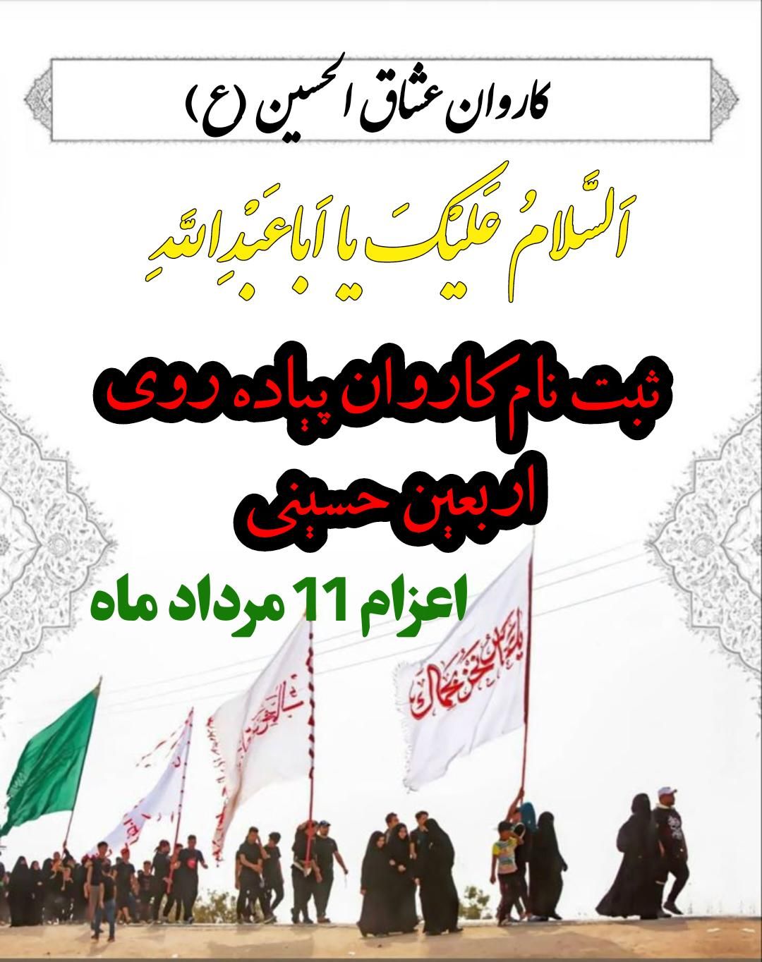 تور کربلا اربعین 13 روزه با برنامه ویژه|تور و چارتر|اصفهان, باب الدشت|دیوار