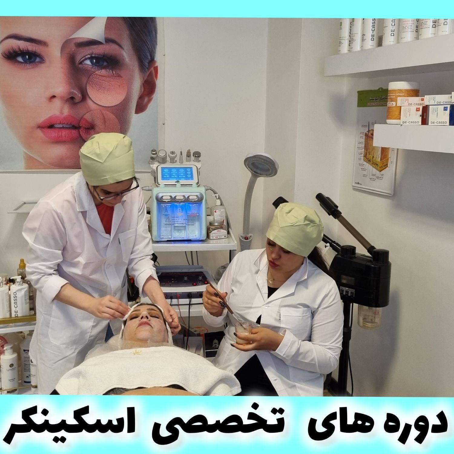 صفرتاصد پاکسازی پوست و فیشیال|خدمات آموزشی|تهران, پاسداران|دیوار