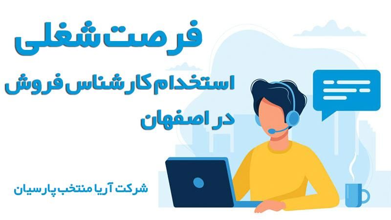 استخدام کارشناس تلفنی خانم|استخدام بازاریابی و فروش|اصفهان, کوجان|دیوار