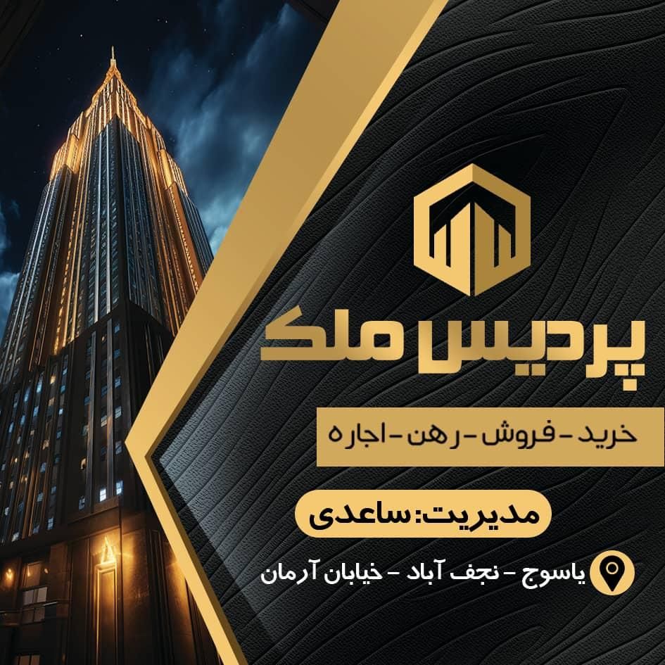 ملک تجاری بلوارنجف آبادبعدازمسجد/لاین خروجی|فروش زمین و ملک کلنگی|یاسوج, |دیوار