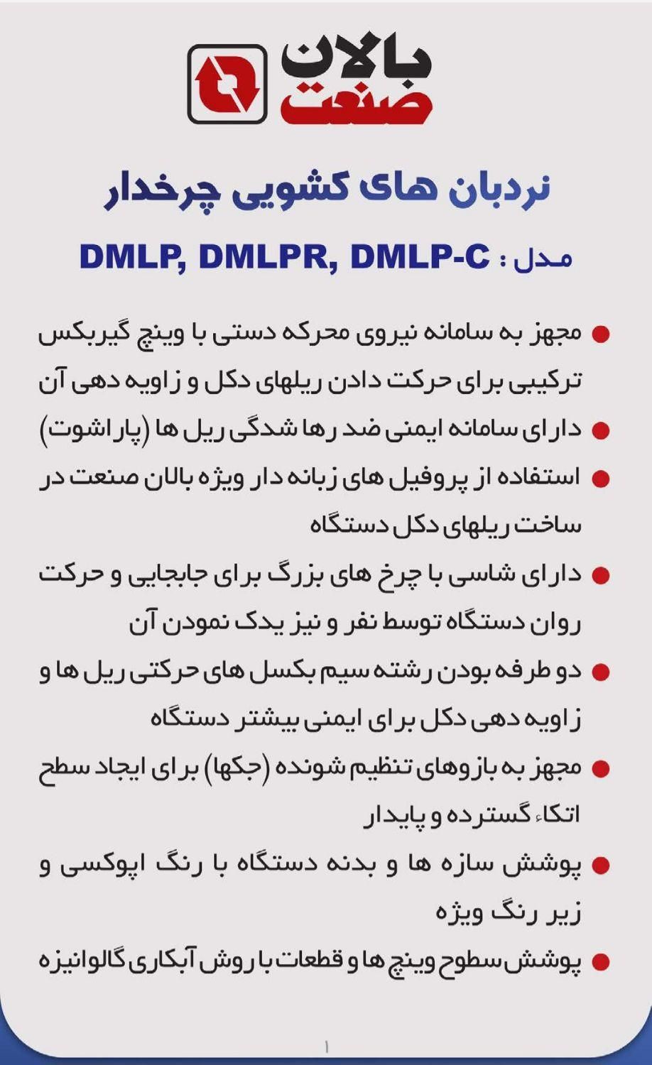 بالابر نفربر نردبان کشویی بالان صنعت|ماشین‌آلات صنعتی|مشهد, گاز|دیوار