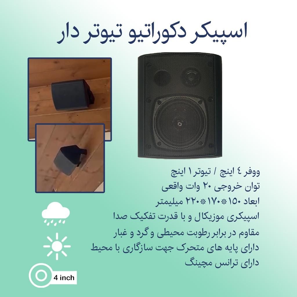 اسپیکر دکوراتیو دیواری فضای باز کافه رستوران|سیستم صوتی خانگی|تهران, فردوسی|دیوار