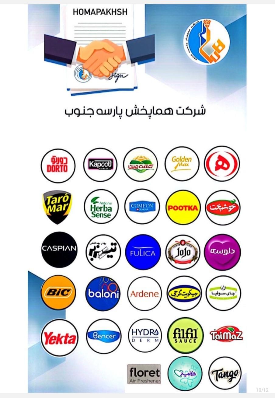 استخدام بازاریاب حرفه‌ای در شرکت هماپخش|استخدام بازاریابی و فروش|بندرعباس, |دیوار