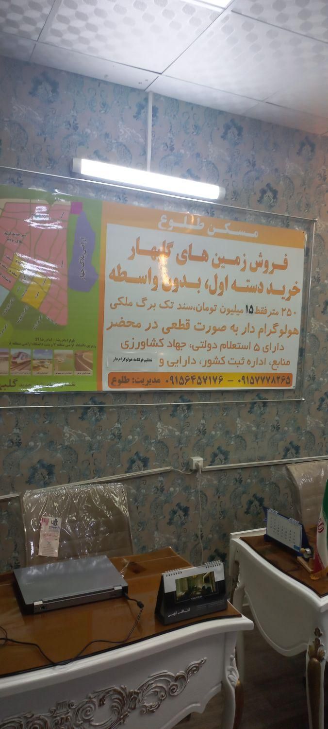 ۵۰۰ متر زمین واقع در گلبهار نزدیک به دانشگاه آزاد|فروش زمین و کلنگی|مشهد, ارشاد|دیوار