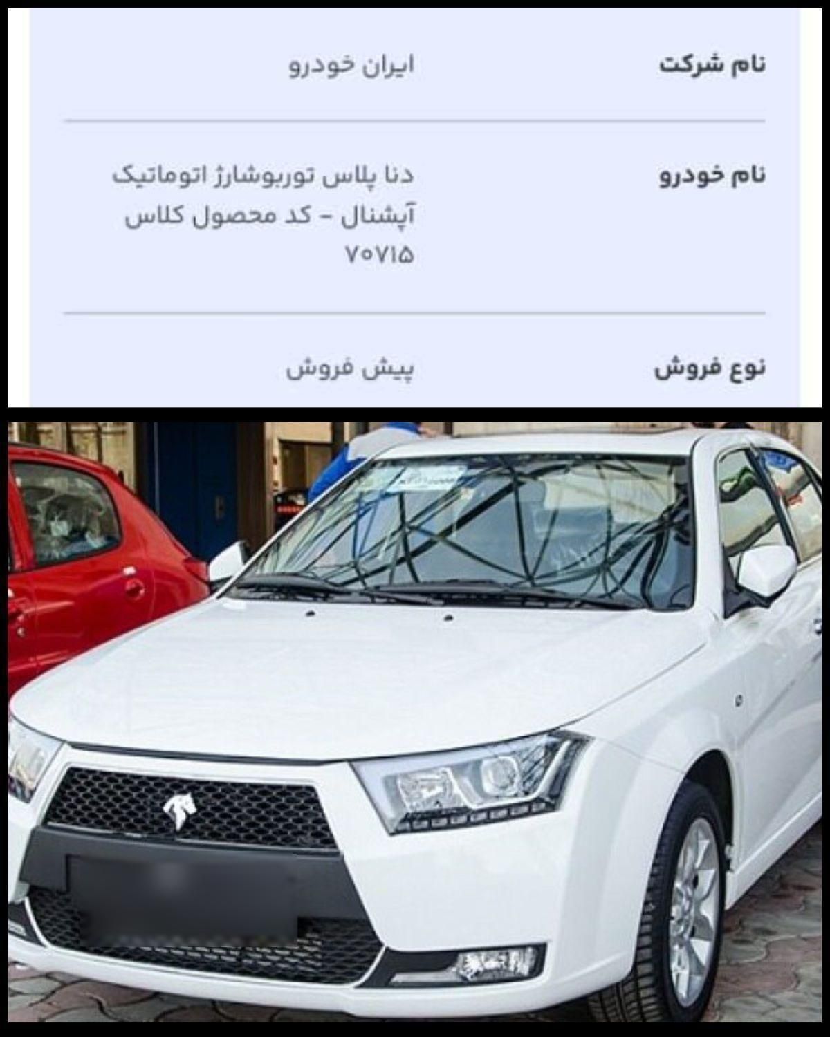 فروش حواله دنا پلاس توربو اتومات اپشنال 1404|خودرو سواری و وانت|یاسوج, |دیوار