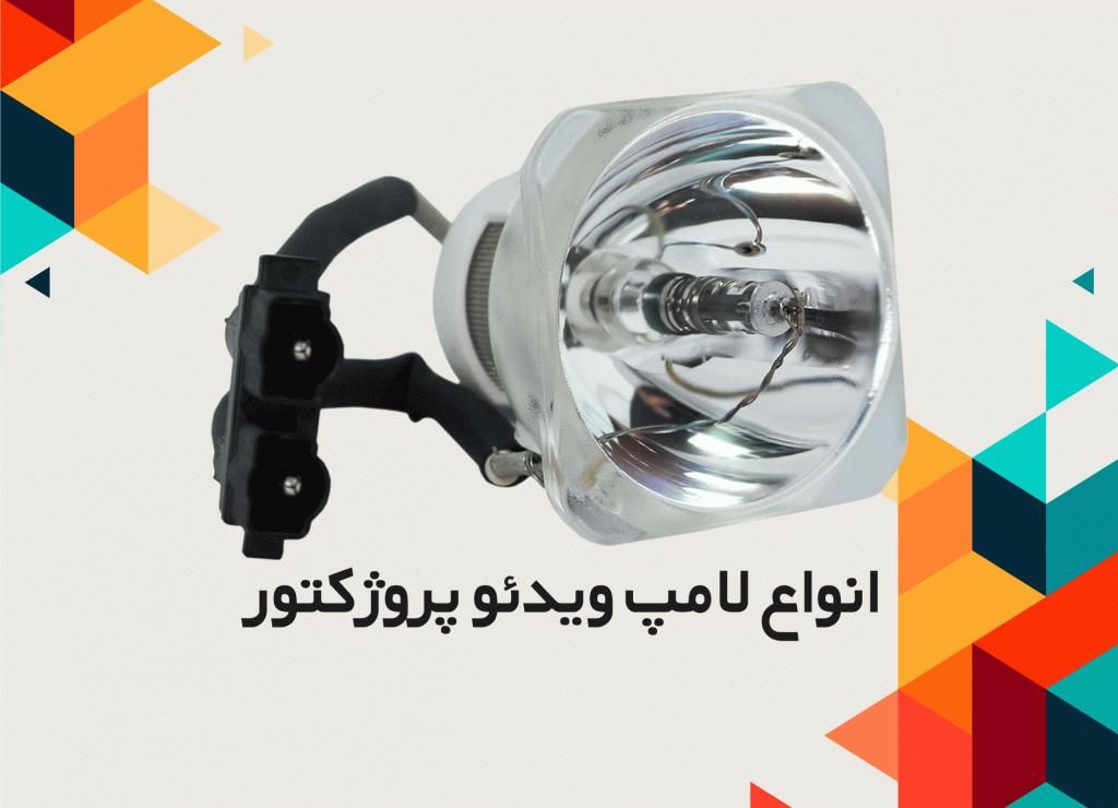 تعمیرات فوق تخصصی ویدئو پروژکتورتعویض لامپ و فروش|تلویزیون و پروژکتور|تهران, میدان انقلاب|دیوار