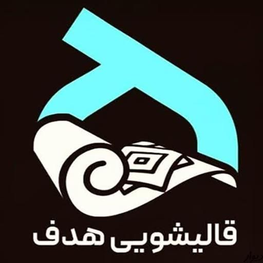 کارخانه قالیشویی هدف یزد|خدمات نظافت|یزد, |دیوار