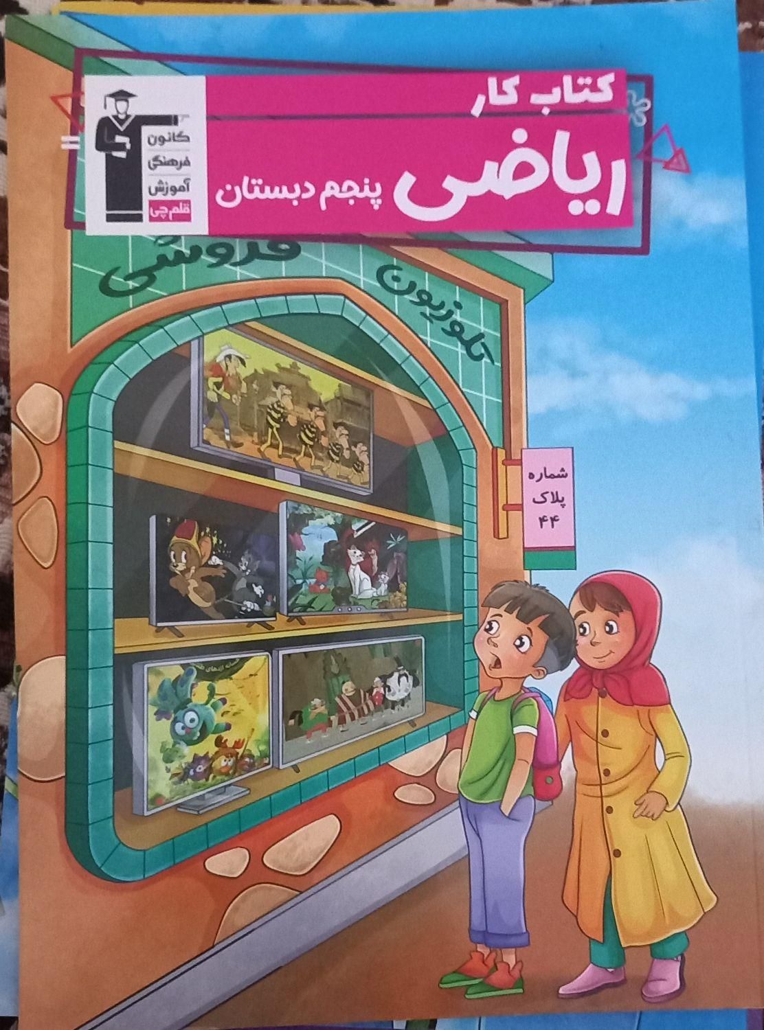 کتاب|کتاب و مجله آموزشی|تهران, اتحاد|دیوار