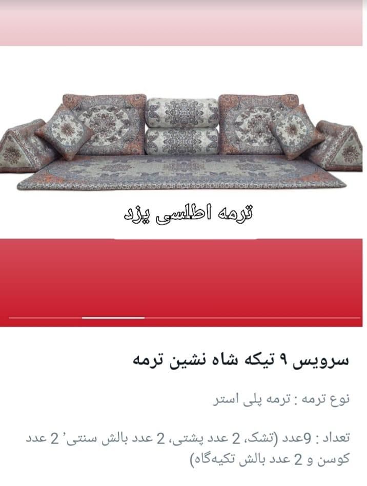 ست پشتی شاه نشین دو رو ترمه یزدی|پشتی|مشهد, وکیل‌آباد|دیوار